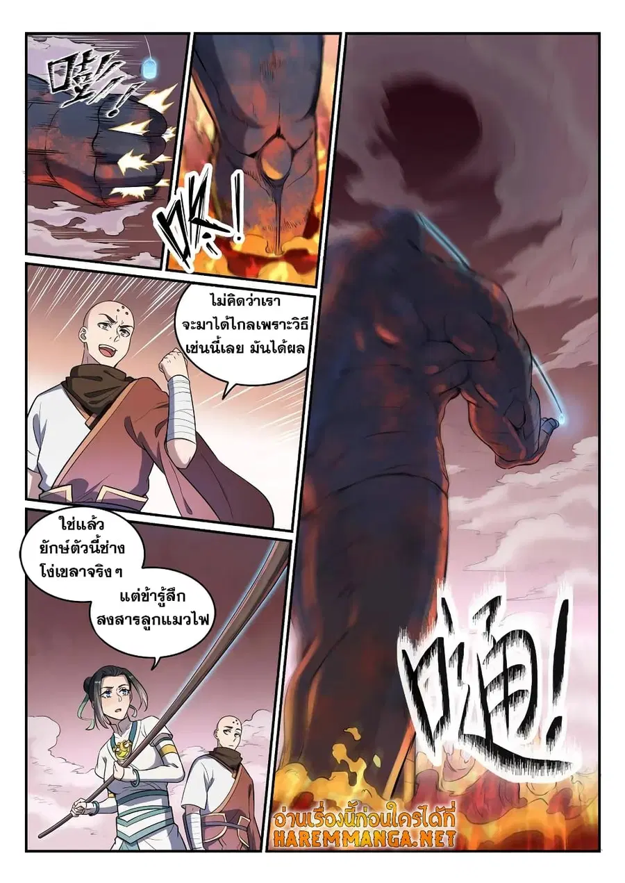 Bailian Chengshen ตอนที่ 622 หน้า 10