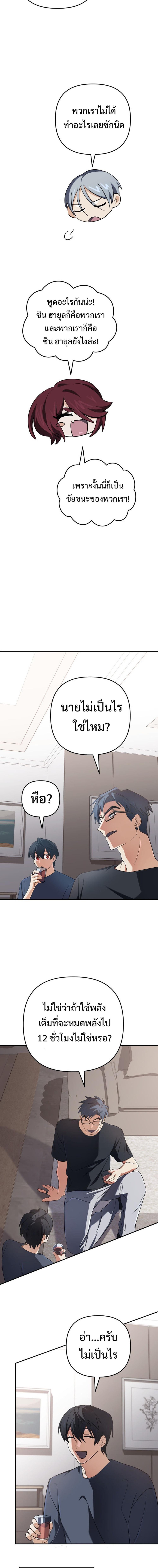 The Return of the Mythical Archmage การกลับมาของจอมเวทย์ระดับตำนาน ตอนที่ 76 หน้า 7
