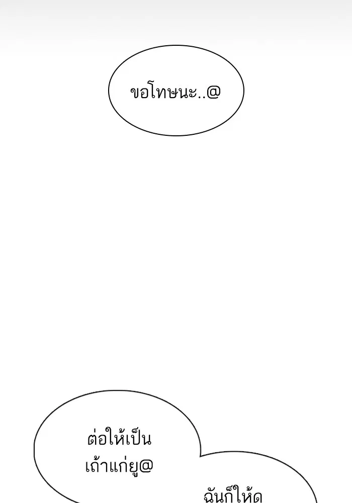 How to Fight ตอนที่ 106 หน้า 67