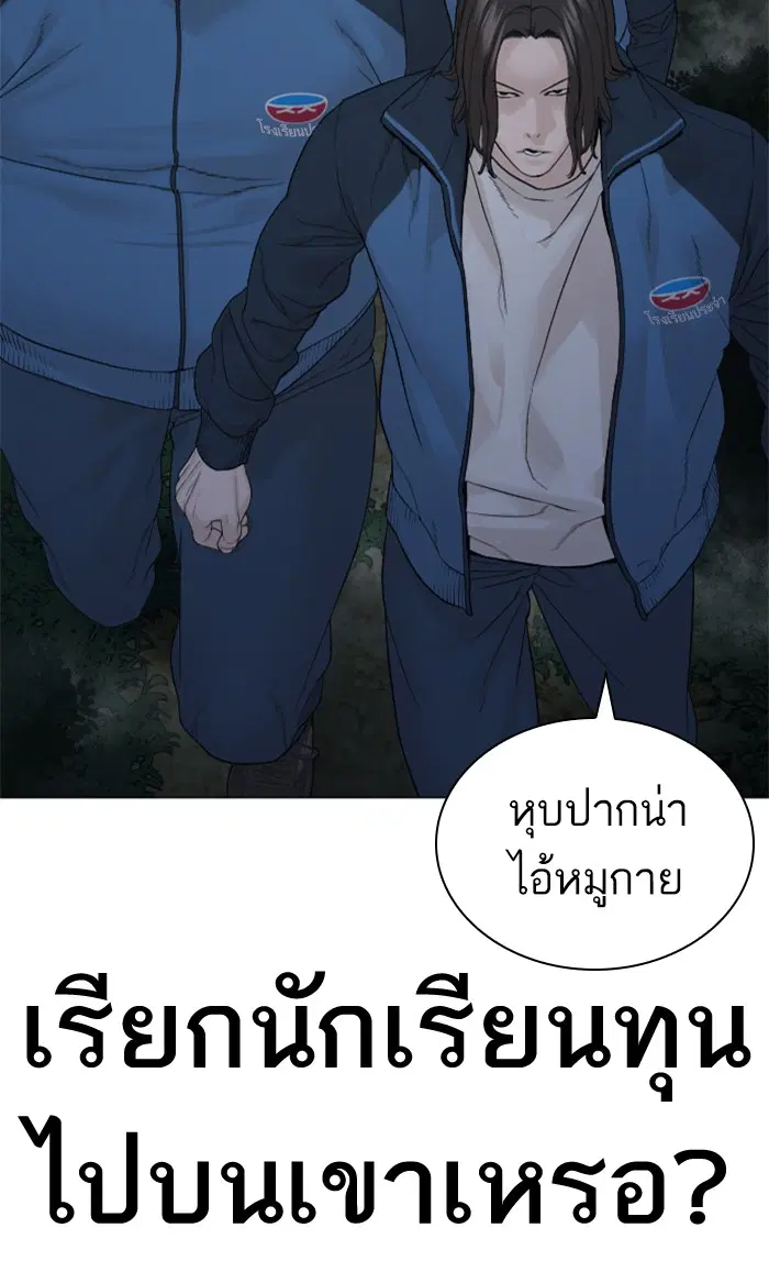 How to Fight ตอนที่ 156 หน้า 81