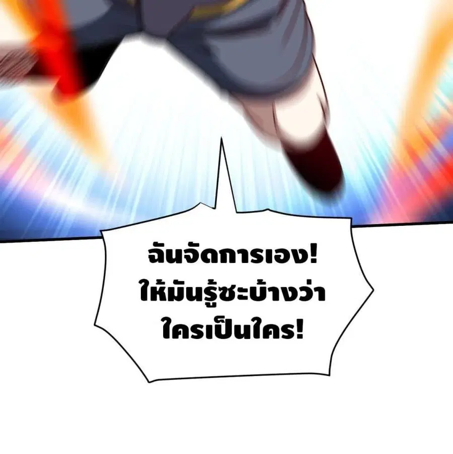 High Energy Strikes ตอนที่ 78 หน้า 75