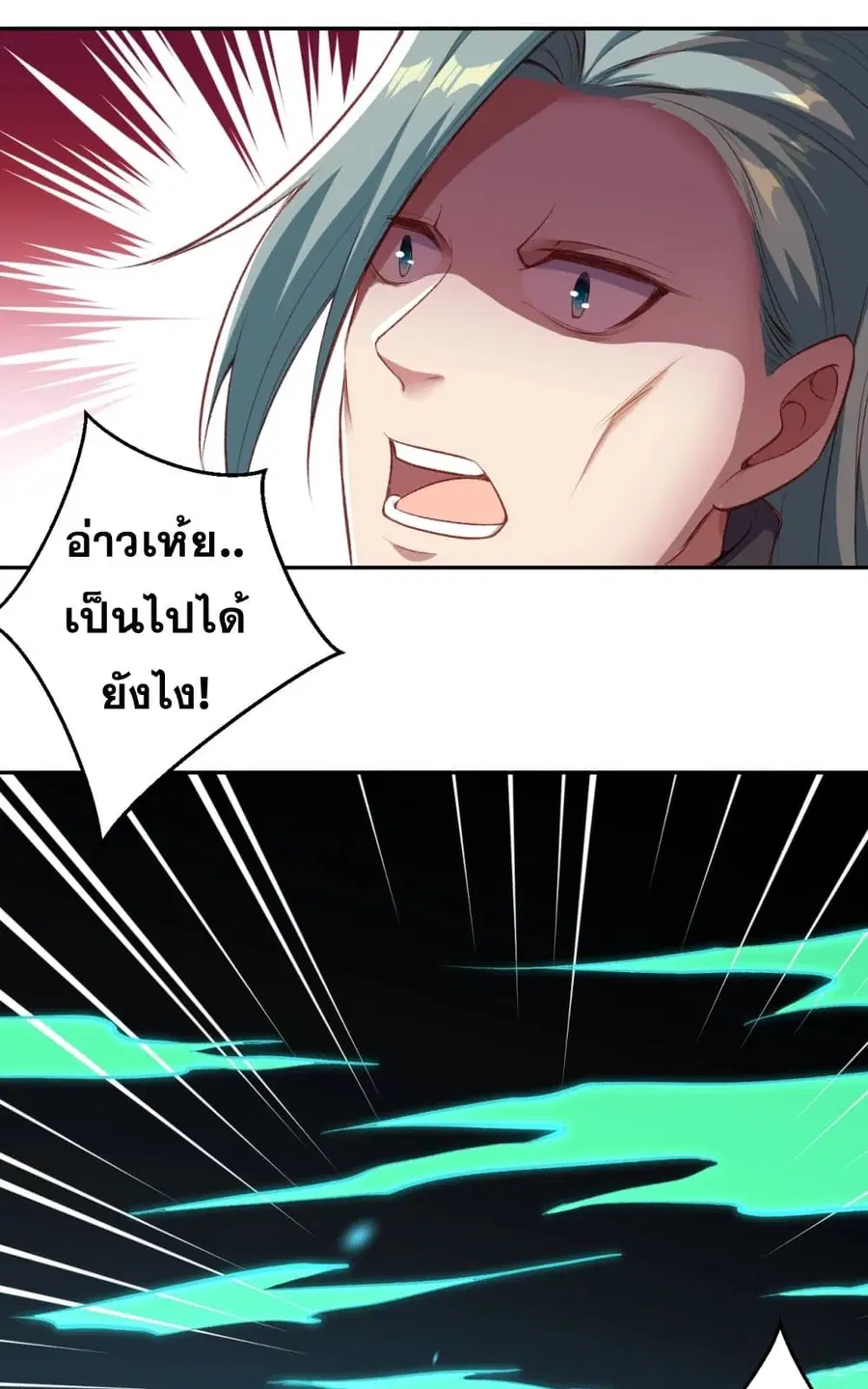 Against the Gods ตอนที่ 355 หน้า 40