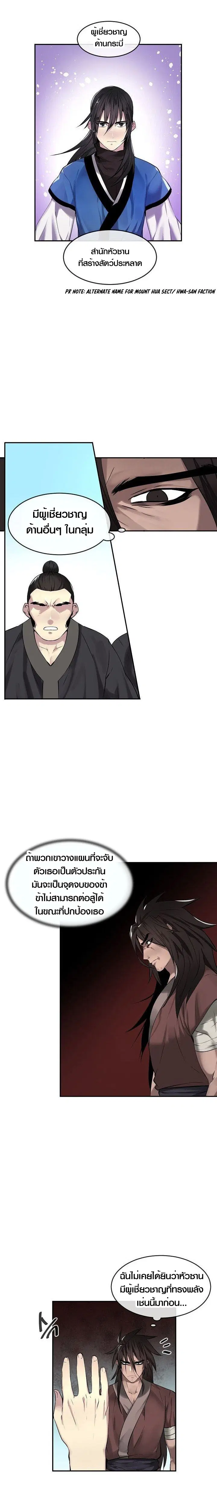 Volcanic Age ตอนที่ 61 หน้า 17