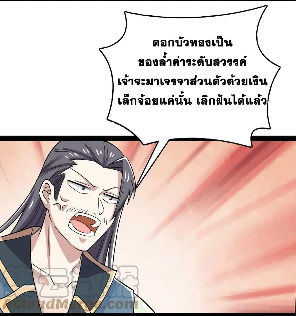 The Martial Emperor’s Life After Seclusion ตอนที่ 169 หน้า 24
