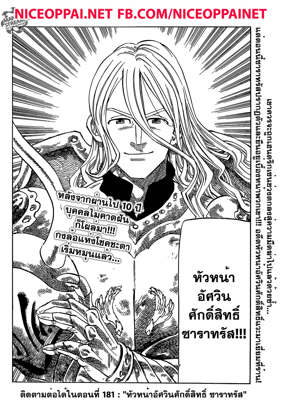 Nanatsu no Taizai ตอนที่ 180 หน้า 19