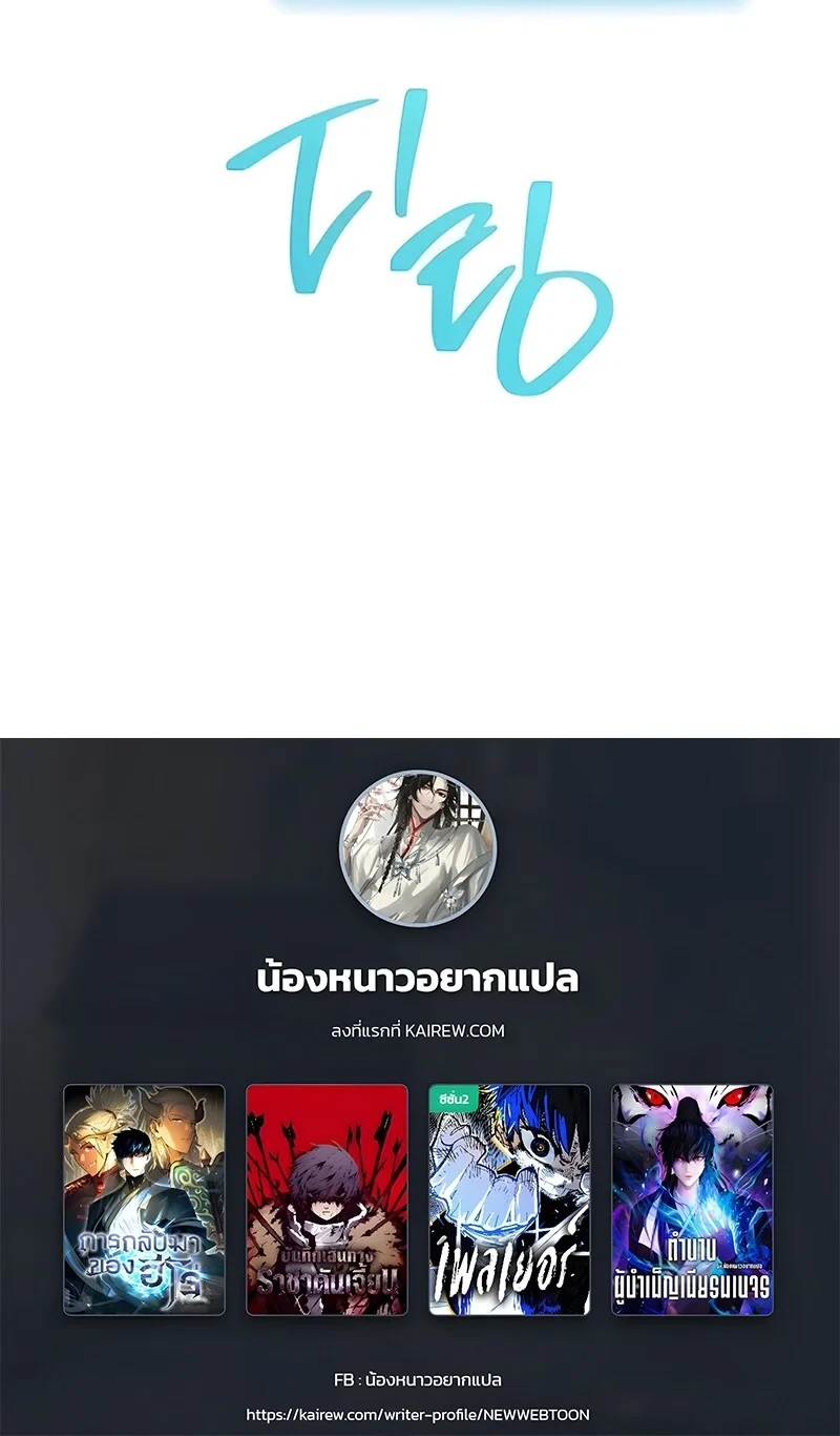 The Hero Returns ตอนที่ 144 หน้า 83