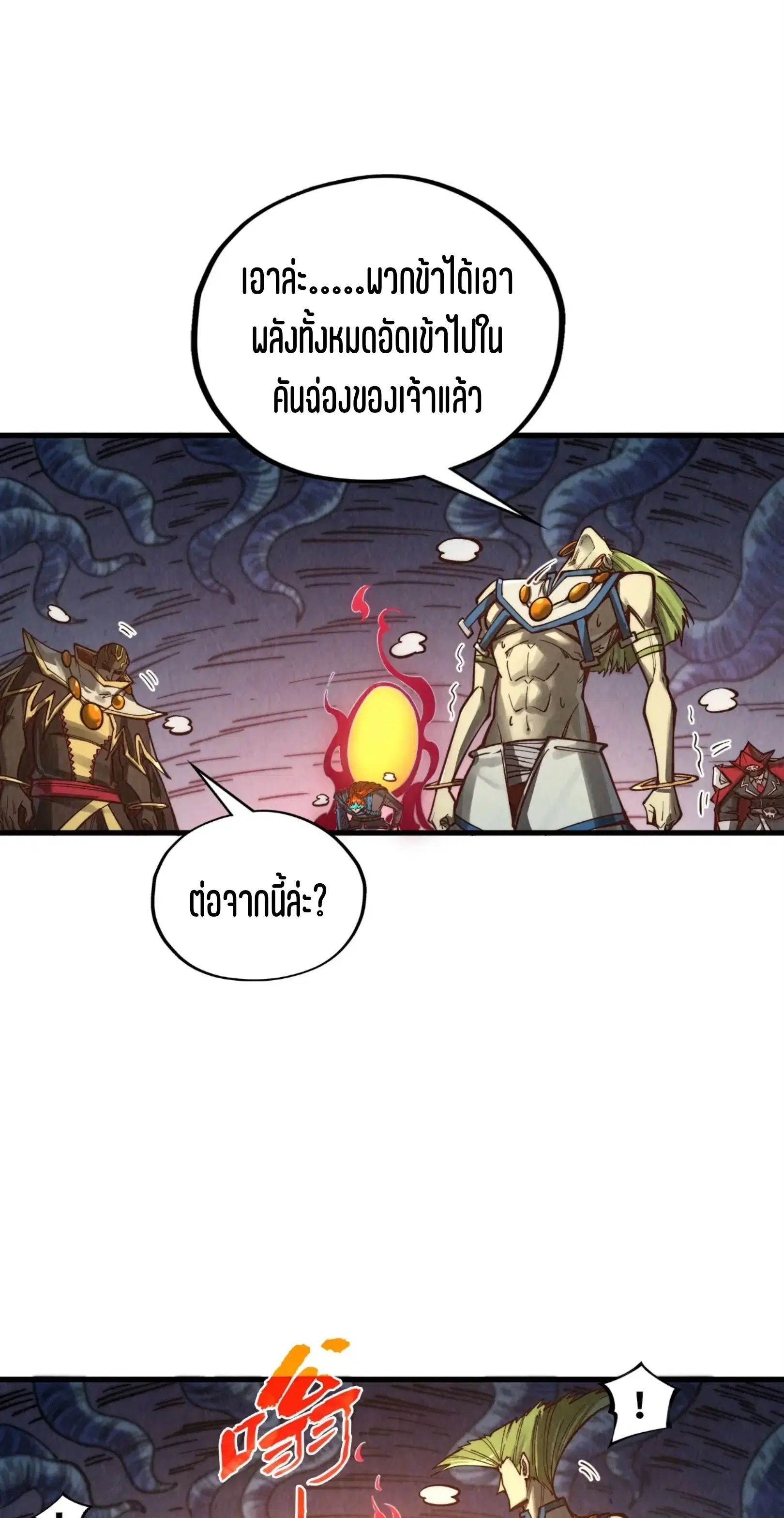 The Eternal Supreme ตอนที่ 367 หน้า 17