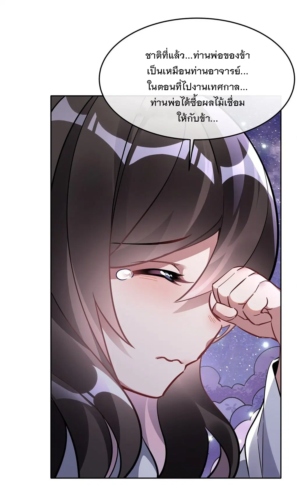 My Female Disciples are all Future Masters of the Heavens ตอนที่ 102 หน้า 34