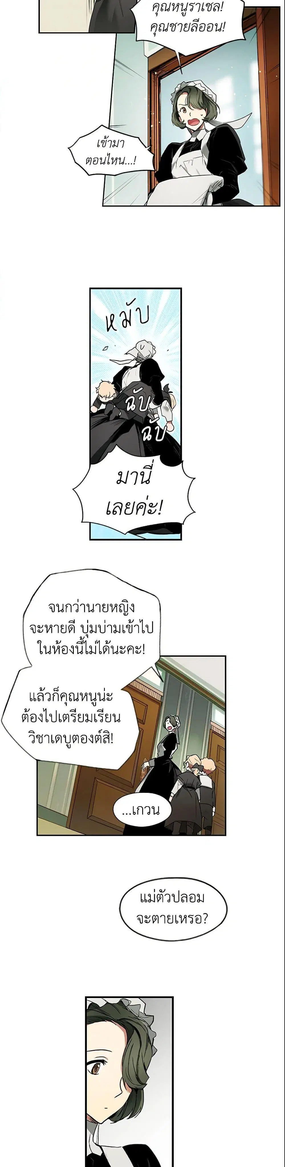 The Fantasie of a Stepmother ตอนที่ 7 หน้า 10