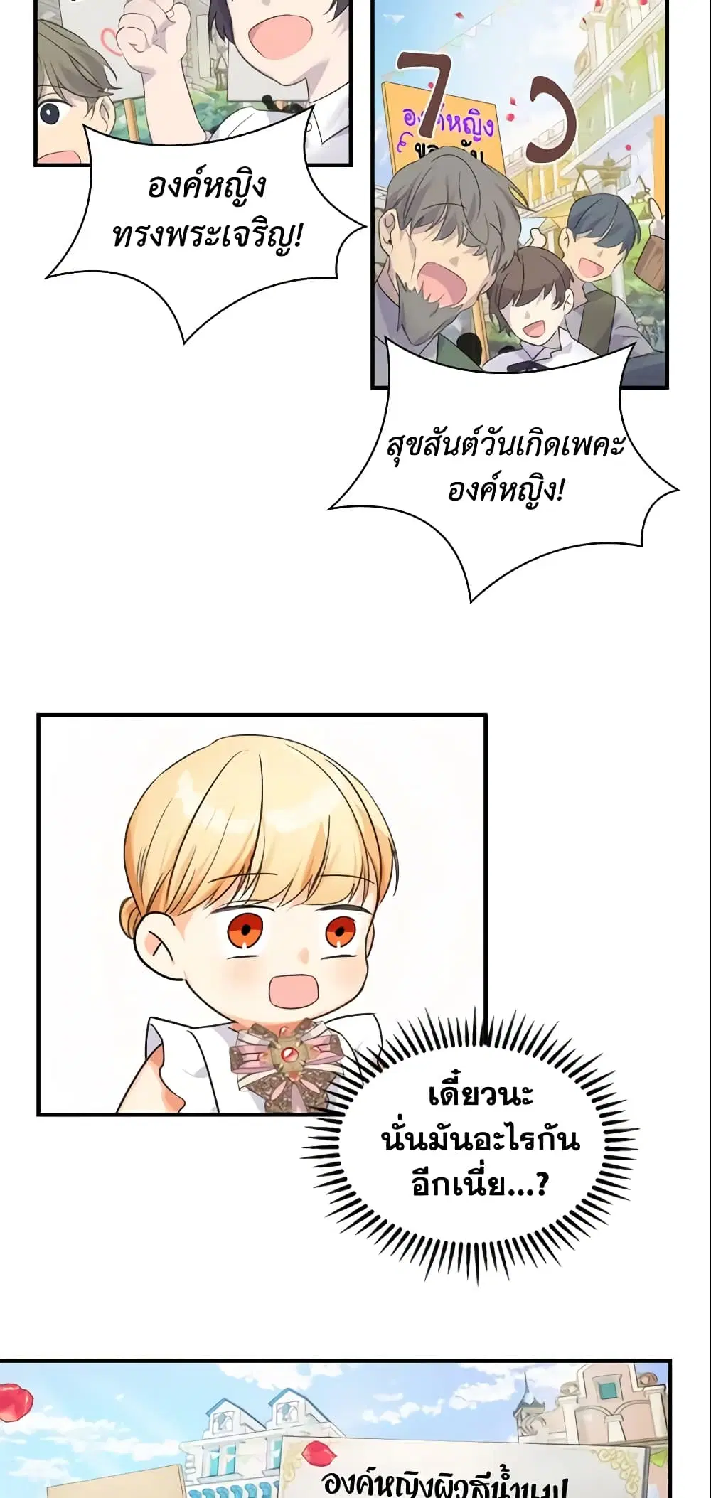 The Beloved Little Princess ตอนที่ 8 หน้า 21