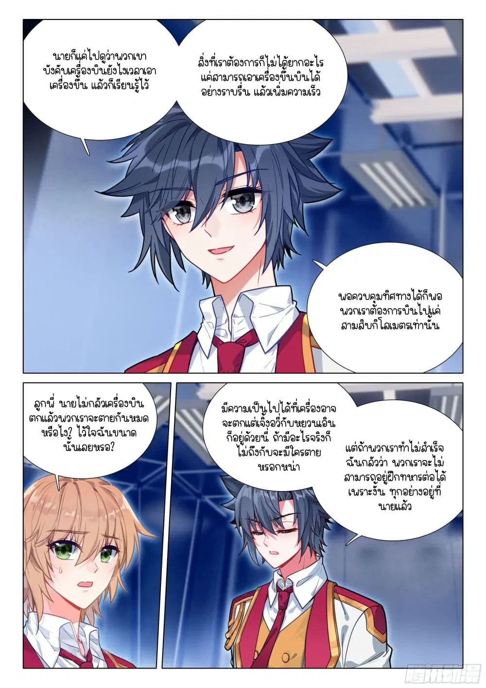 Douluo Dalu III: Longwang Chuanshuo ตอนที่ 403 หน้า 9