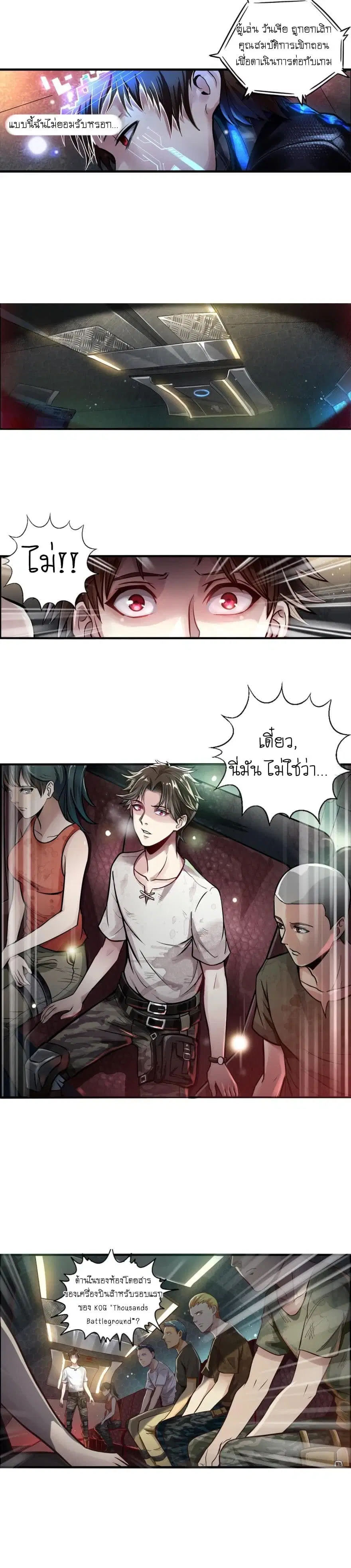 Player Reborn ตอนที่ 1 หน้า 8