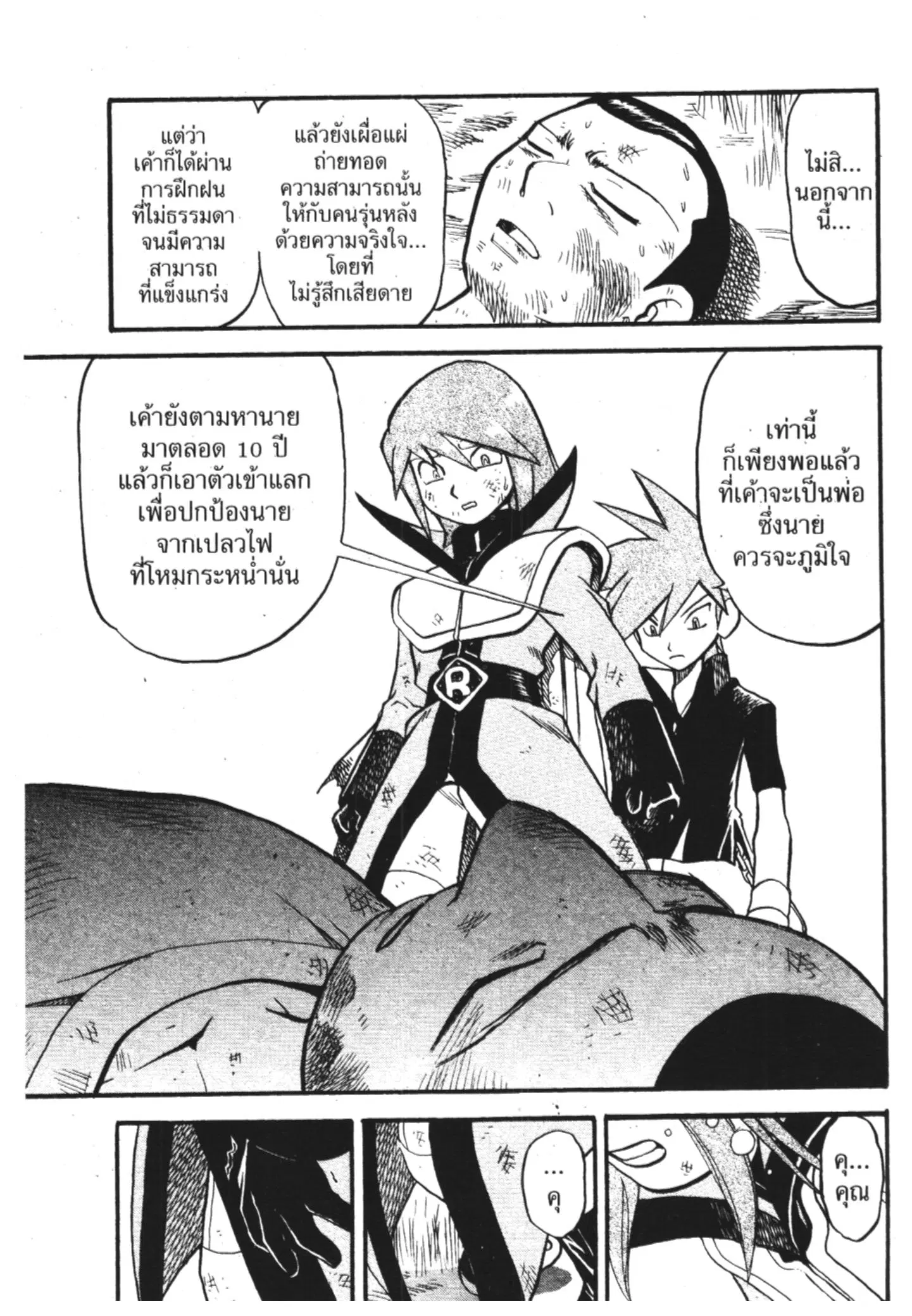 Pokémon ตอนที่ 300 หน้า 15