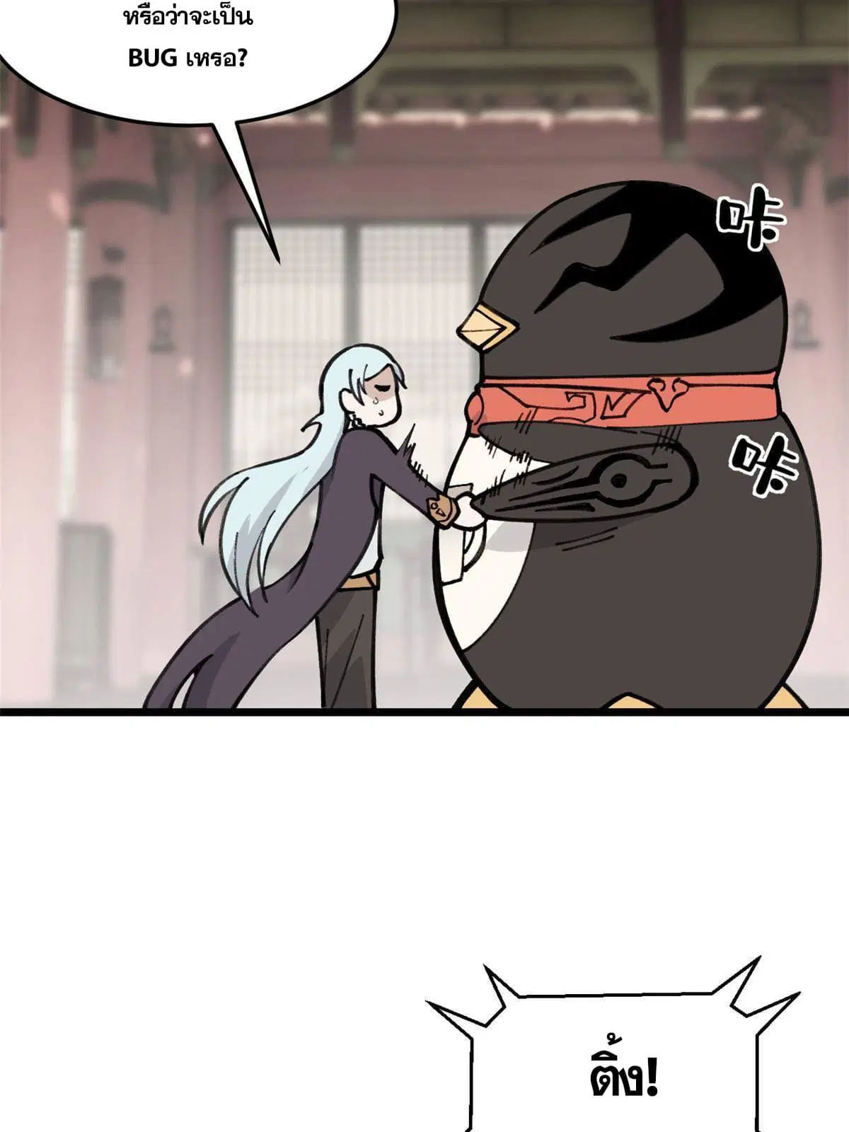 All Hail the Sect Leader ตอนที่ 139 หน้า 16