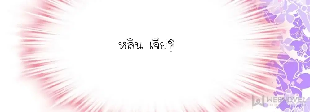 My Beautiful Time with You ตอนที่ 138 หน้า 54