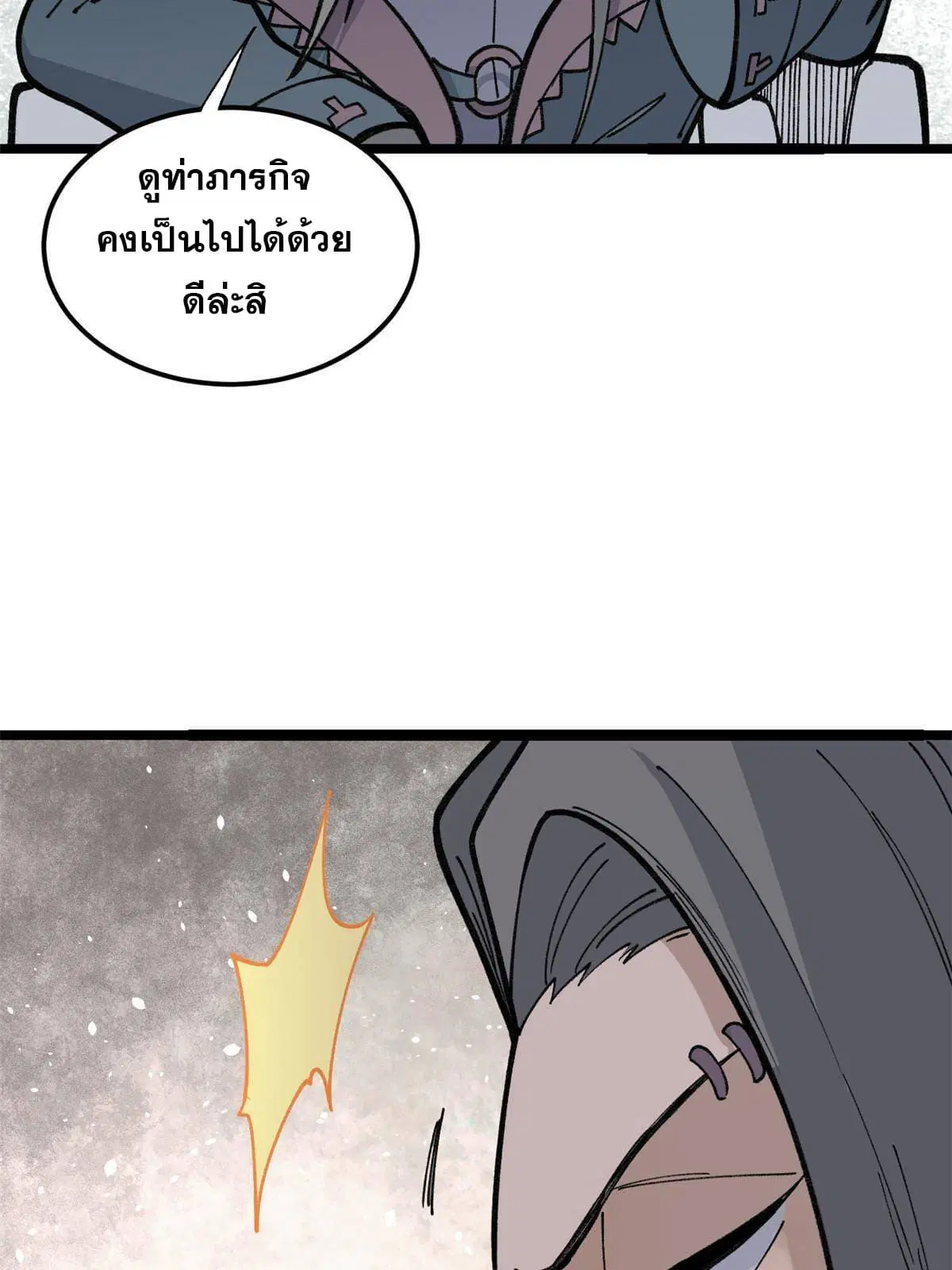 All Hail the Sect Leader ตอนที่ 132 หน้า 5