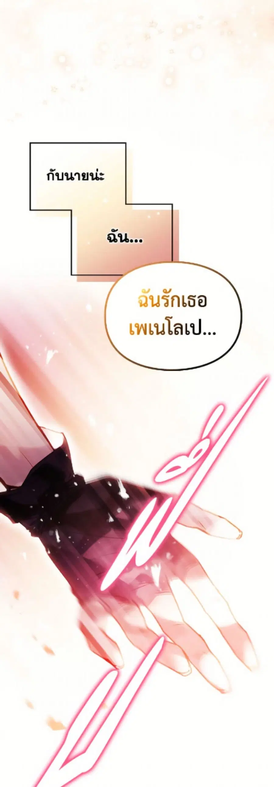 Death Is The Only Ending For The Villainess ตอนที่ 185 หน้า 43