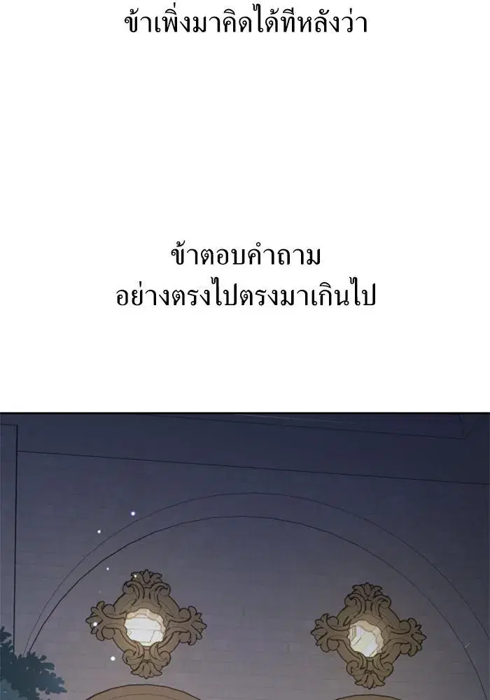 Your Throne ตอนที่ 165 หน้า 152