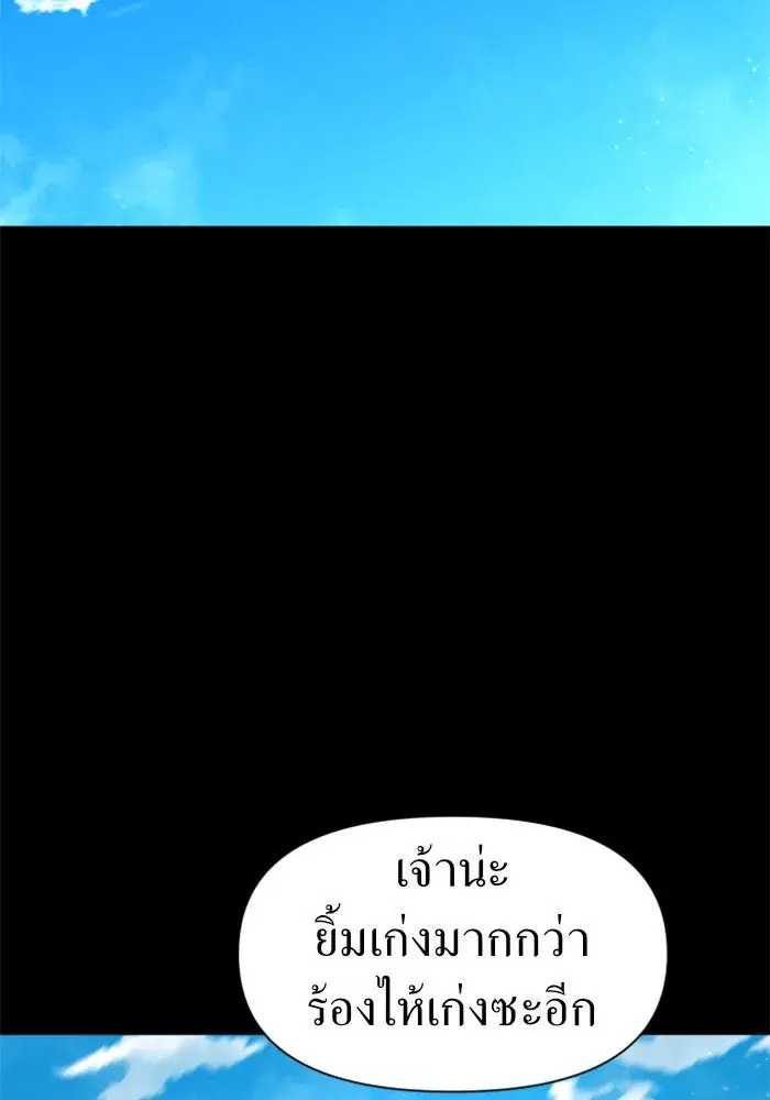 Your Throne ตอนที่ 33 หน้า 148