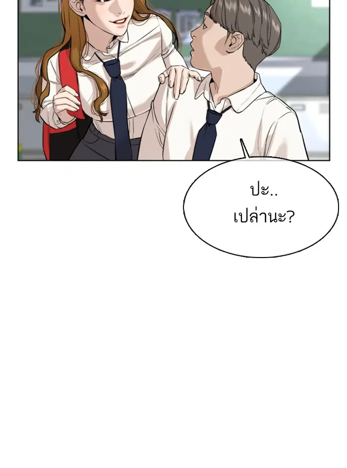 How to Fight ตอนที่ 38 หน้า 73