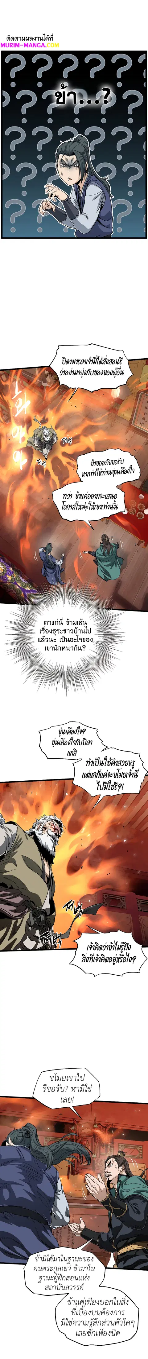 Murim Login ตอนที่ 81 หน้า 2