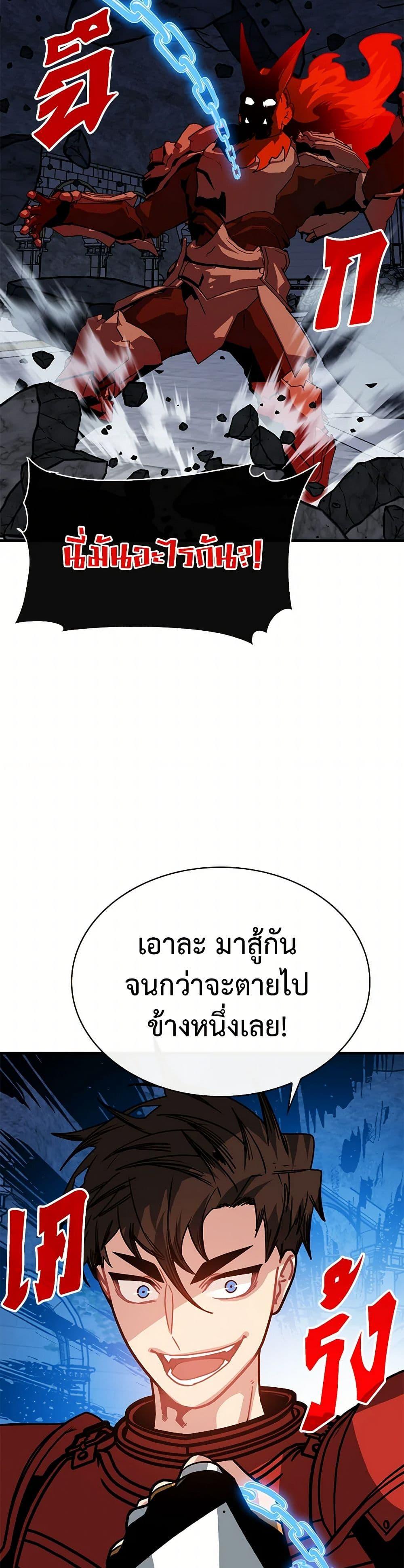 SSS-Class Gacha Hunter ตอนที่ 97 หน้า 37
