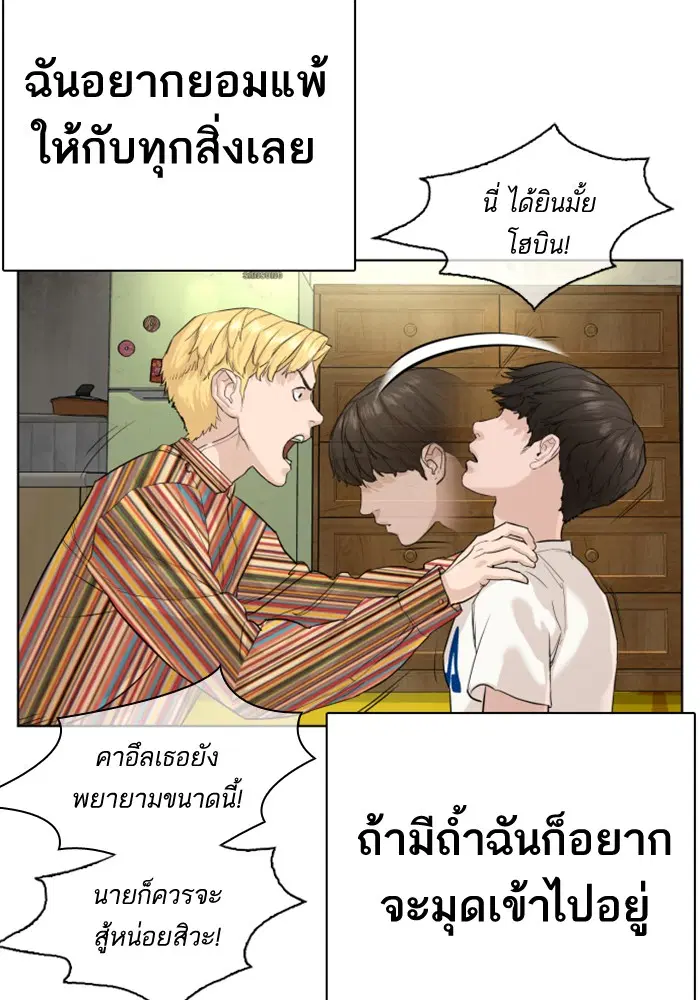 How to Fight ตอนที่ 29 หน้า 50