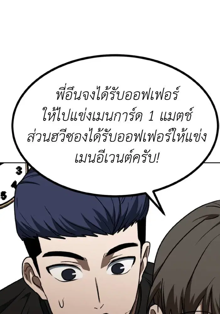 King of the Octagon ตอนที่ 96 หน้า 71