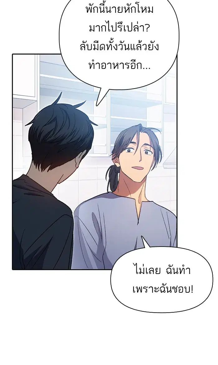 The S-Classes That I Raised (My S-Class Hunters) ตอนที่ 35 หน้า 19