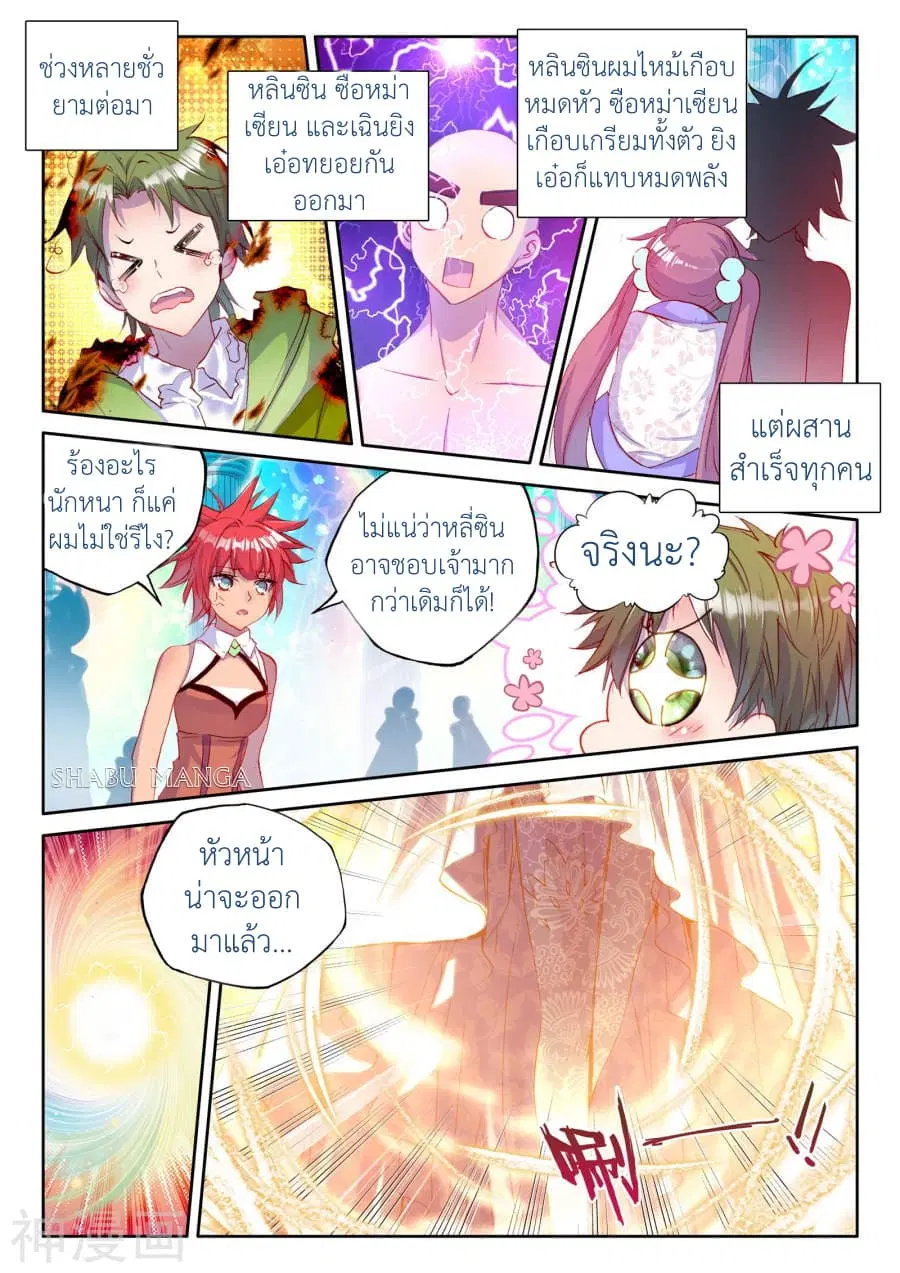 Shen Yin Wang Zuo ตอนที่ 88.3 หน้า 5