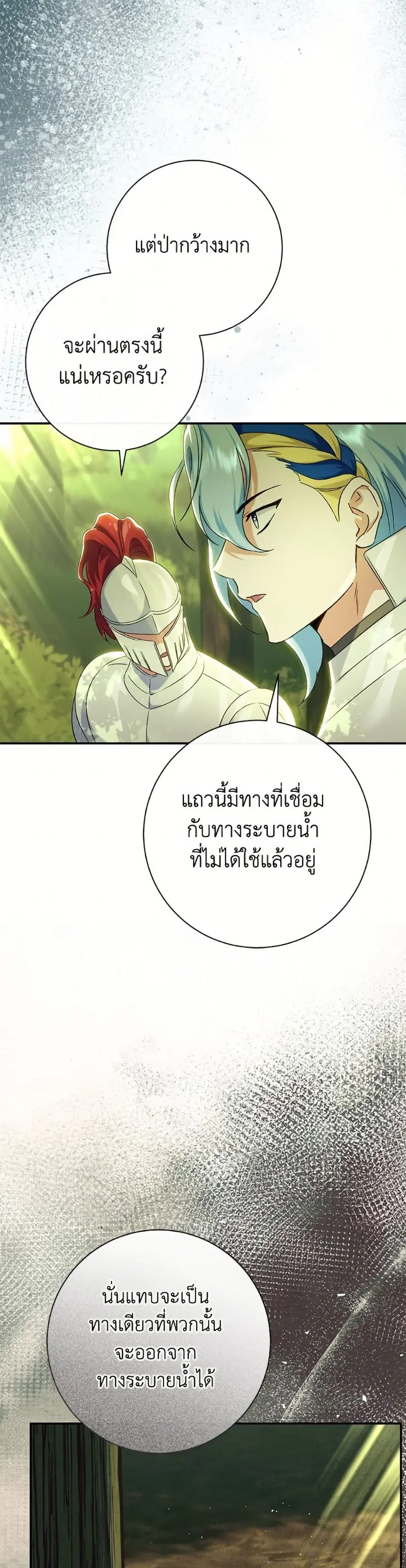 The Villain’s Match Is Too Perfect – คู่ดูตัวของนางร้ายเพอร์เฟกต์เกินไป ตอนที่ 85 หน้า 31