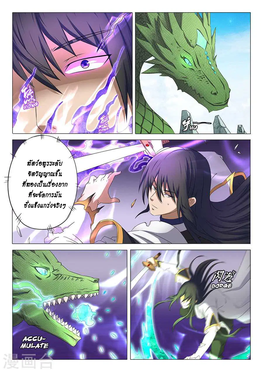 God of Martial Arts ตอนที่ 96 หน้า 5