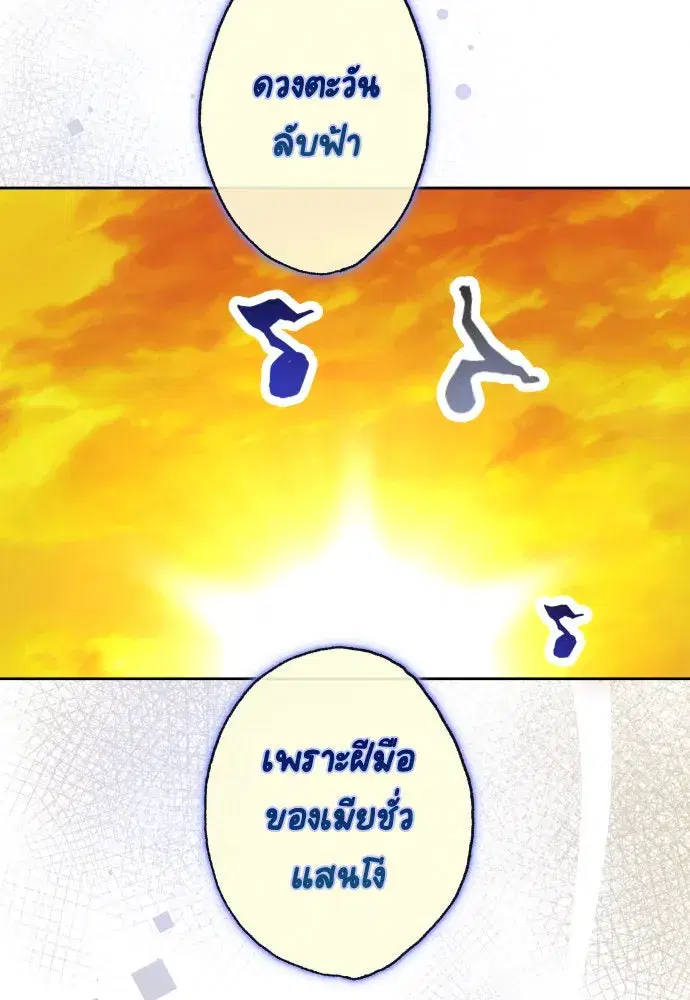 Your Throne ตอนที่ 189 หน้า 145