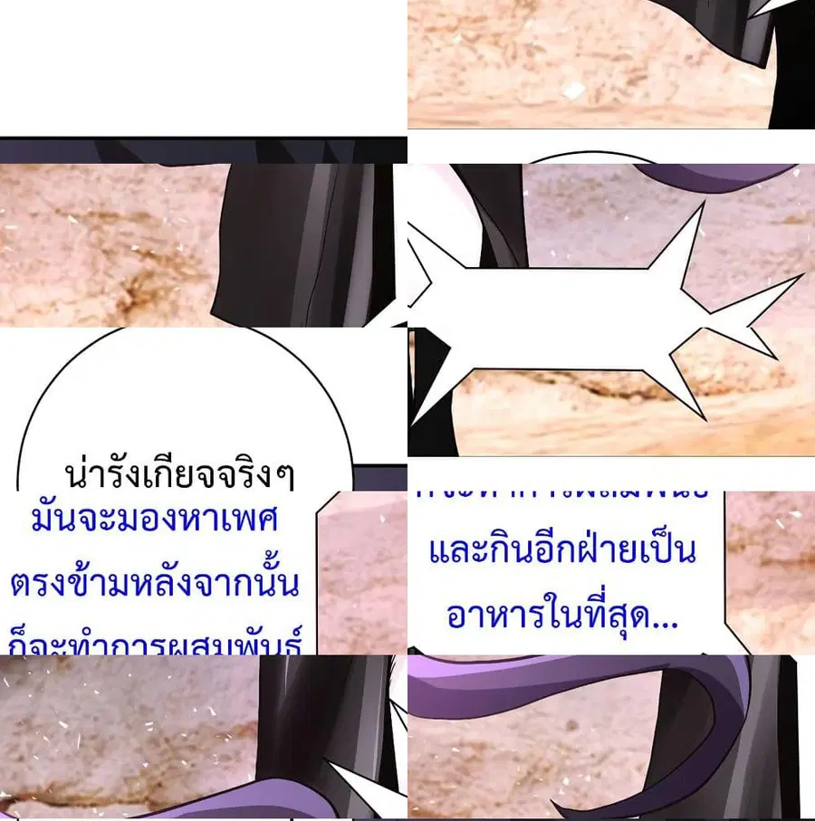 Apocalyptic Super System ตอนที่ 120 หน้า 9