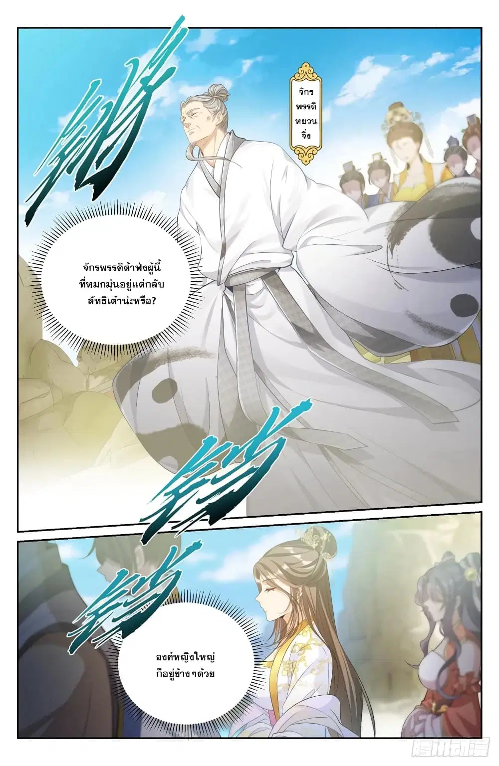 Nightwatcher ตอนที่ 121 หน้า 14
