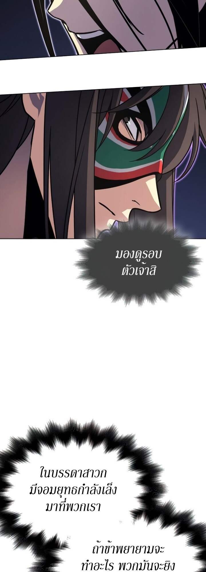 I Reincarnated As The Crazed Heir เกิดอีกทีเป็นว่าที่ประมุขลัทธิมาร ตอนที่ 82 หน้า 52