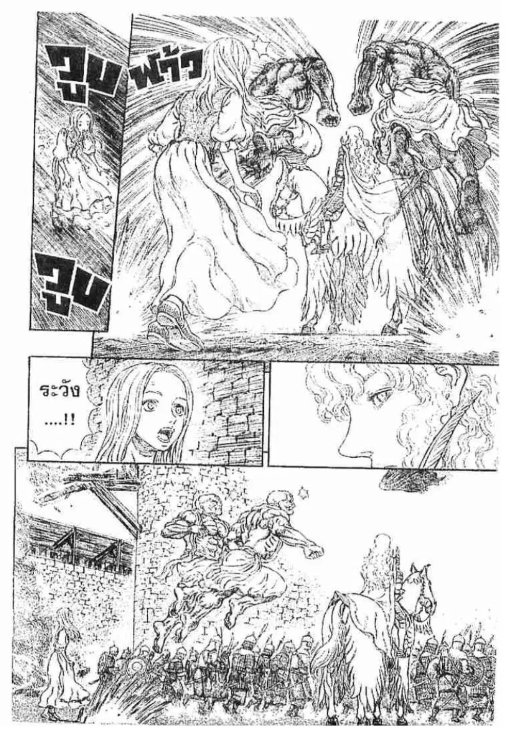 Berserk ตอนที่ 196 หน้า 4