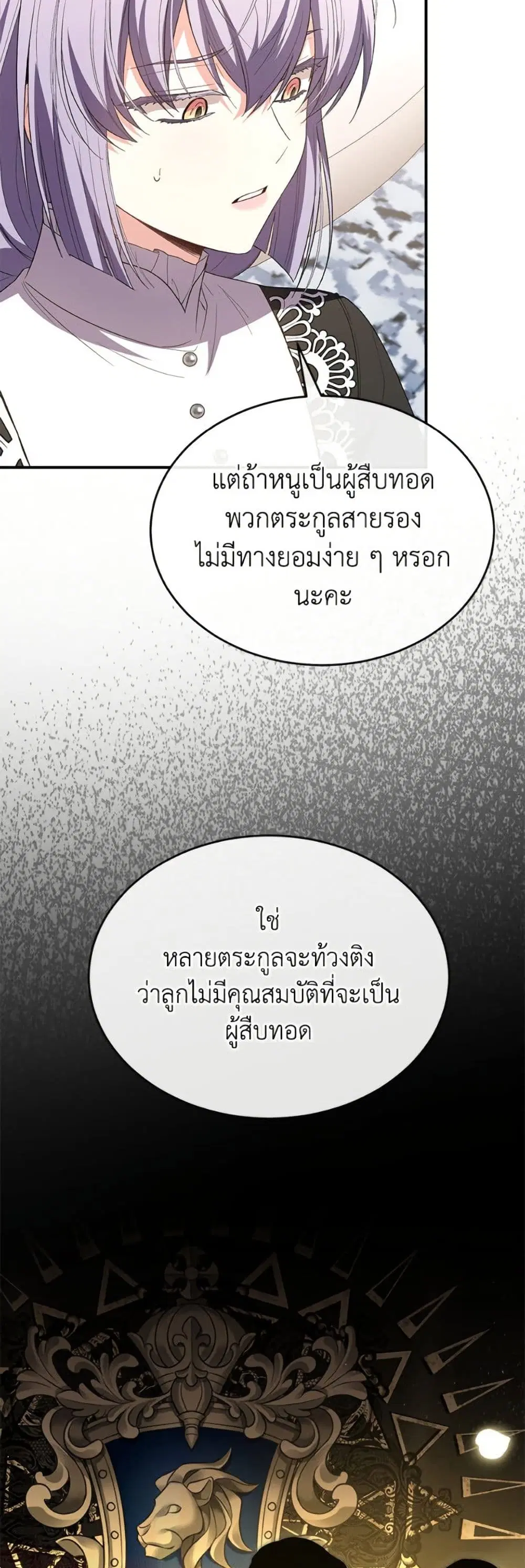 The Real Daughter Is Back ตอนที่ 150 หน้า 14