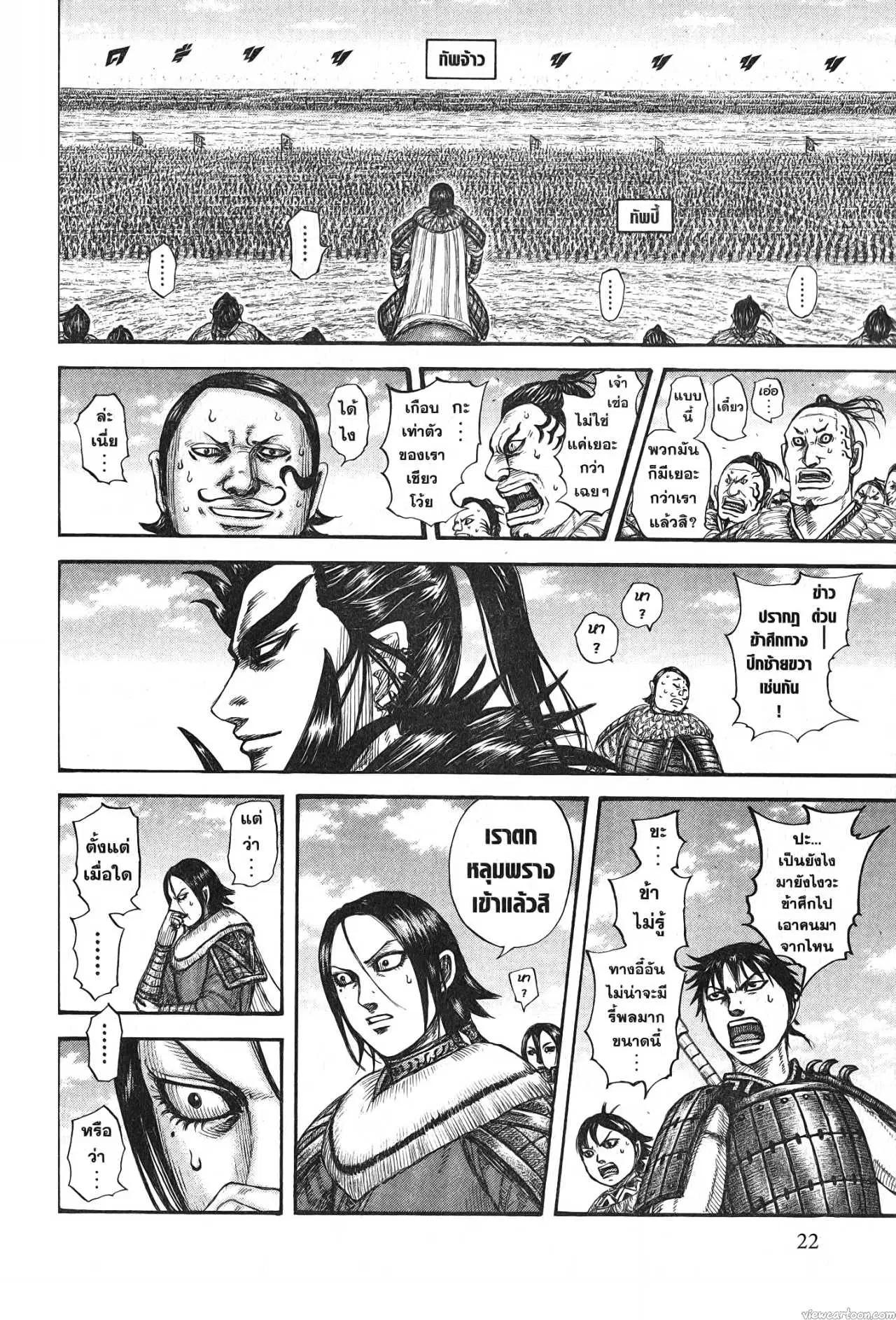 Kingdom ตอนที่ 714 หน้า 18