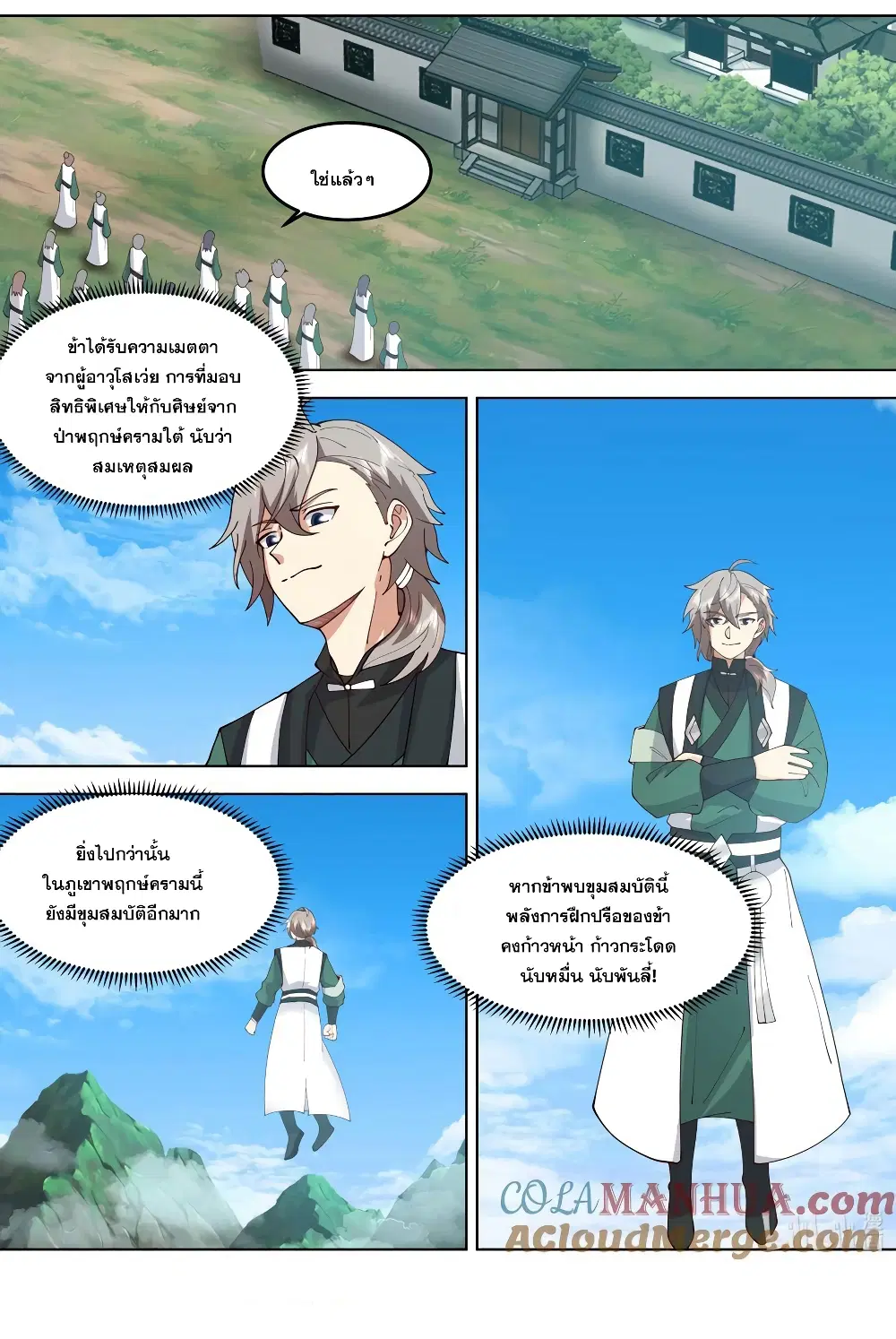 Martial God Asura ตอนที่ 768 หน้า 11