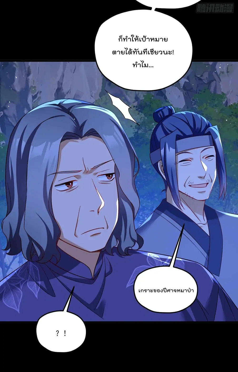 The Immortal Emperor Luo Wuji Has Returned ตอนที่ 176 หน้า 21