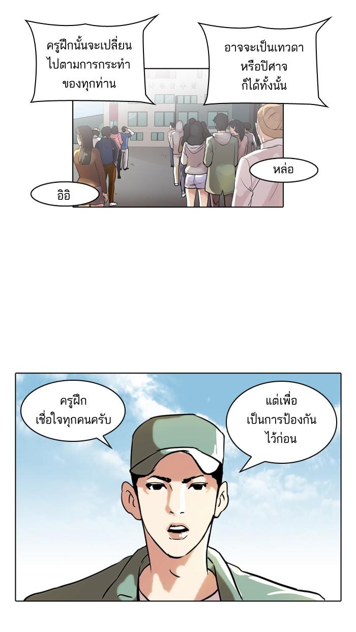 Lookism ตอนที่ 41 หน้า 43