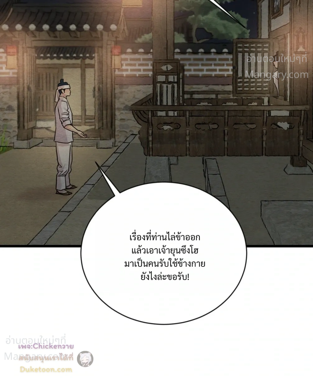 Painter of the Night – จิตรกรแห่งราตรี ตอนที่ 135 หน้า 9