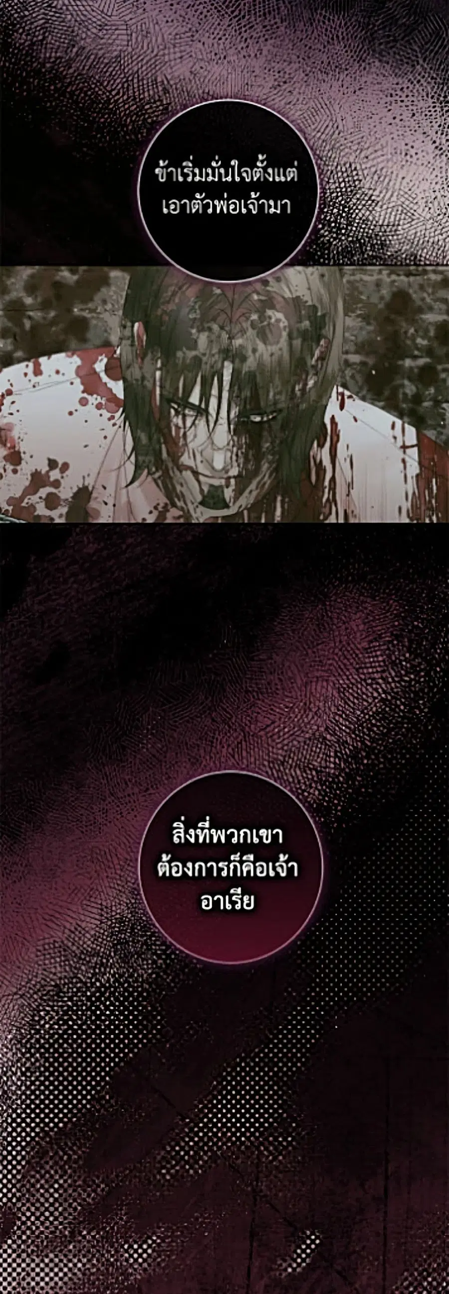 Becoming The Villain’s Family ตอนที่ 156 หน้า 22