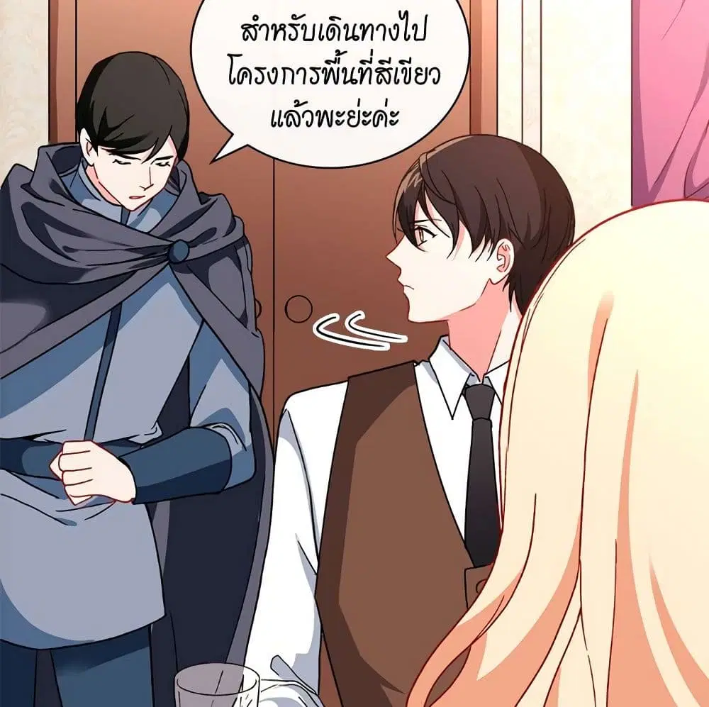 What It Takes to be a Villainess ตอนที่ 47 หน้า 27