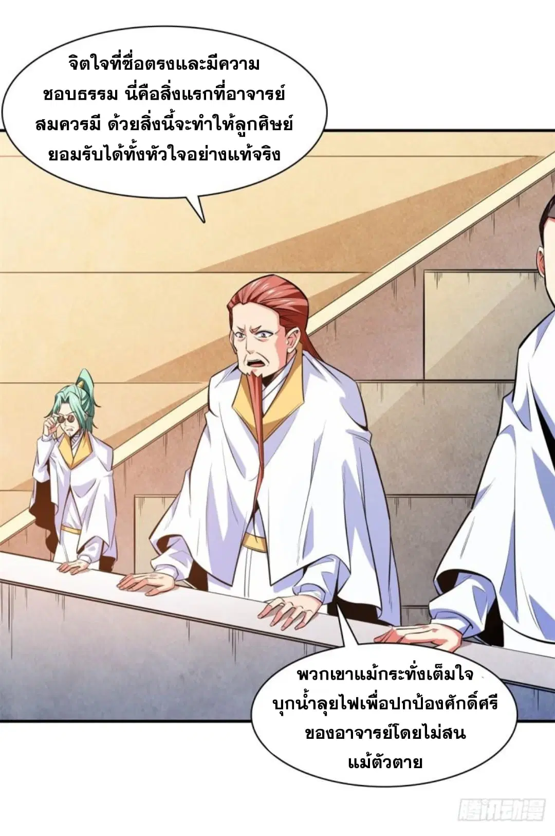 Library to Heaven’s Path ตอนที่ 128 หน้า 29
