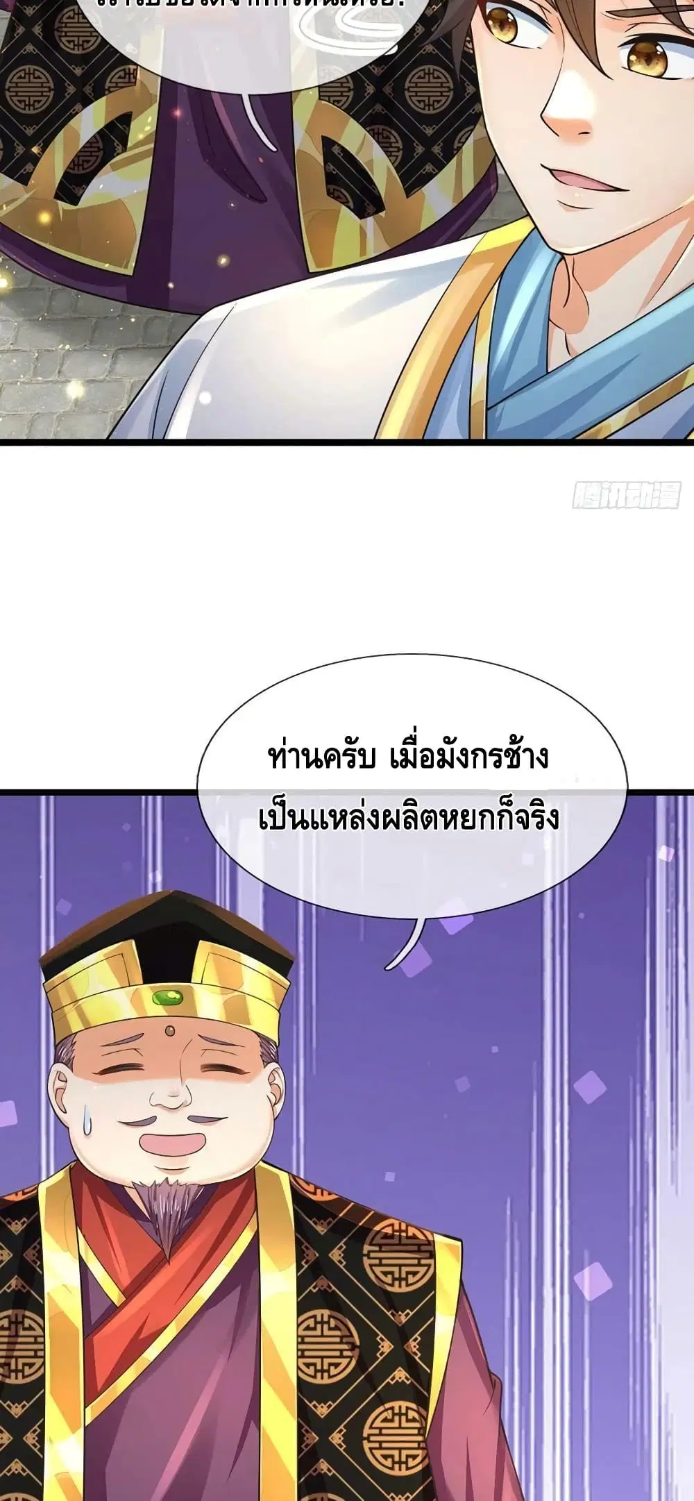 Opening to Supreme Dantian ตอนที่ 159 หน้า 35