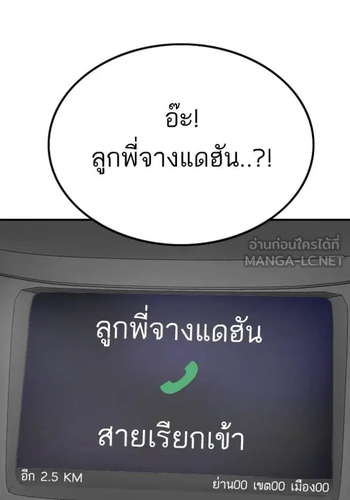 Bad Guy ตอนที่ 257 หน้า 12