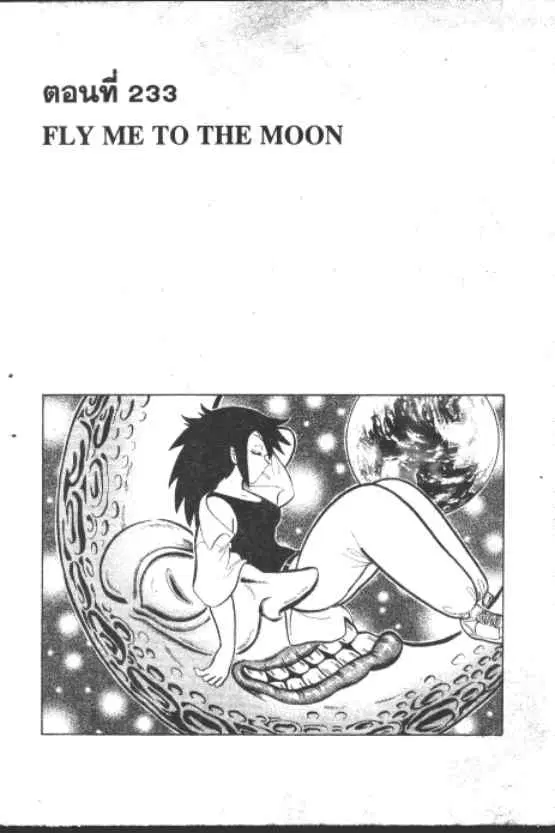 Gakkou Kaidan ตอนที่ 233 หน้า 1