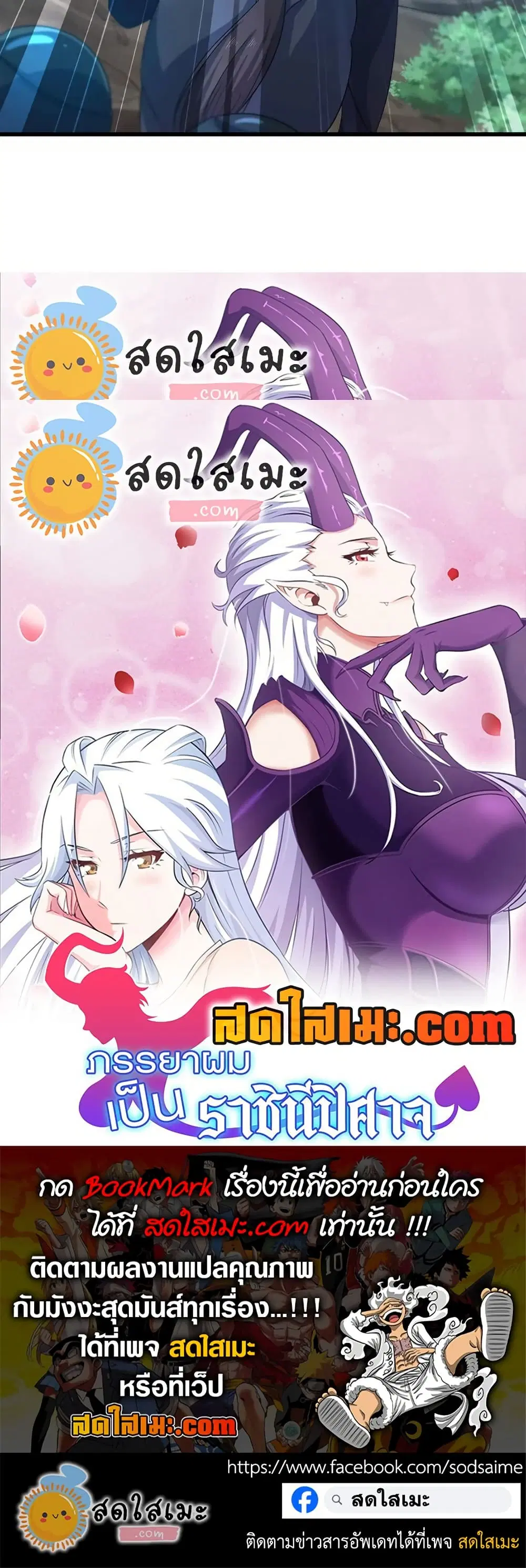 My Wife is a Demon Queen ตอนที่ 388 หน้า 25